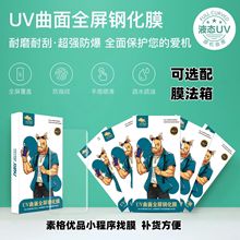 金犀曲屏UV钢化膜mate60pro X5曲面钢化膜UV膜mate40pro批发14pro