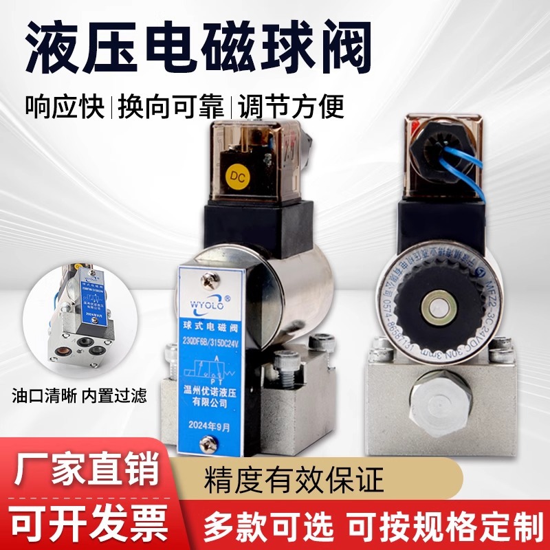 23QDF10K 10B 23QDF6KB-4/24V/220V球式电磁换向阀液压阀DC12V