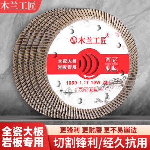 Mulan craftsman 106 ceramic tile cutting piece without jumping edge ceramic all-ceramic large plate rock plate diamond ultra-thin sharp