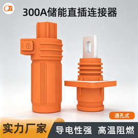 300A快插储能接头穿墙式接线端子低温升大功率高压工业防水连接器