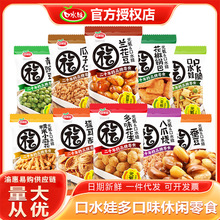 口水娃花椒锅巴脆蚕豆青豆多味花生小包装休闲小零食品零食礼包