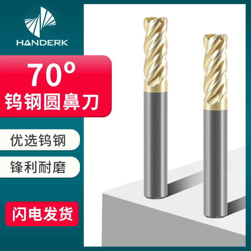 70度圆鼻铣刀超高硬质合金4刃钨钢四刃不锈钢专用牛鼻R刀数控刀具