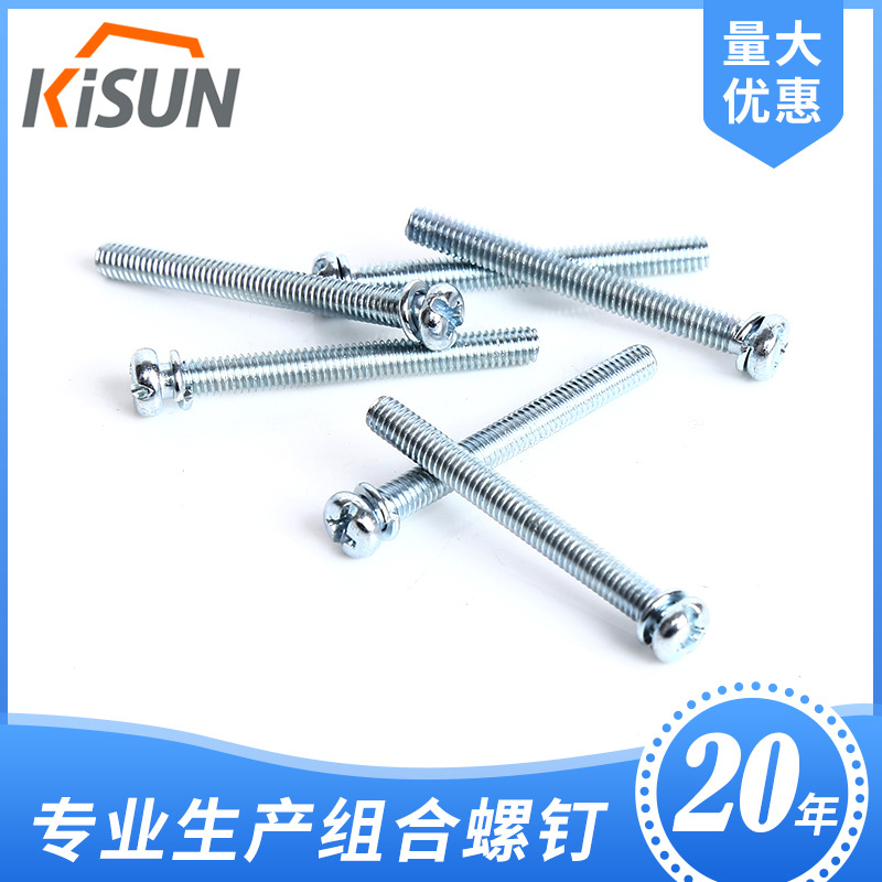 新 GB/T 9074.8 十字盘头螺钉带杭弹平垫组合件M4x39牙长39现货