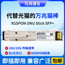 XGSPON/XGPONOUNSTICK��؈10G؈����QSFP+��ģ�K���������m��