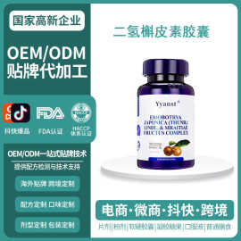 跨境美国原装二氢槲皮素胶囊肺部健康罗汉果枇杷叶复合胶囊定制