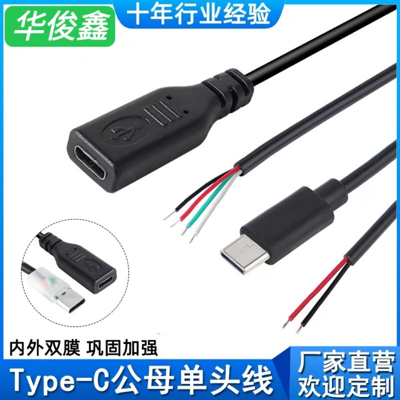 Type-C Male to Female 2-Core 4-Core Data Cable Otg Extension Cable USB Charging Cable Fast Charging Power Supply Cable for Mobile Phones