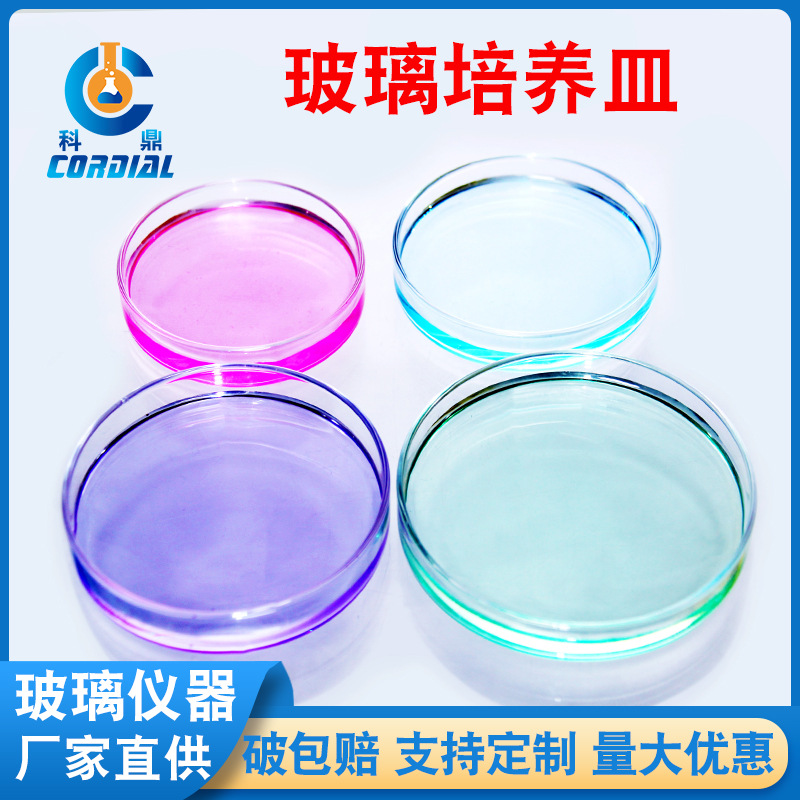 1177科鼎出口型高硼硅玻璃培养皿普通玻璃培养皿细胞生物实验用