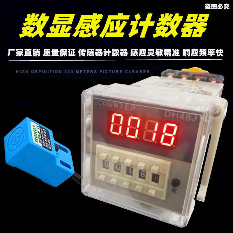 DH48J预置电子计数器DH48J-8A SN04接近感应传感器计数数显计数器