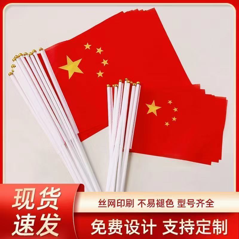 建国記念日中国の五つ星赤旗 7 号 8 号手旗旗竿付きお祝いイベント旗小さな赤旗手旗|undefined