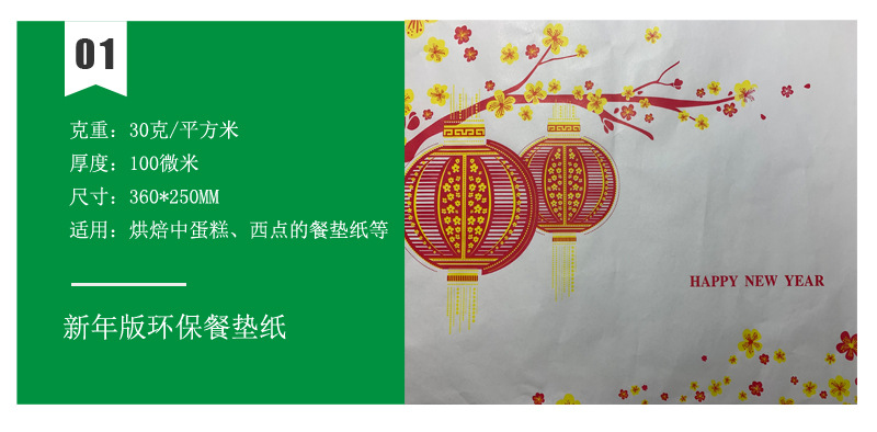 新年版餐垫纸产品