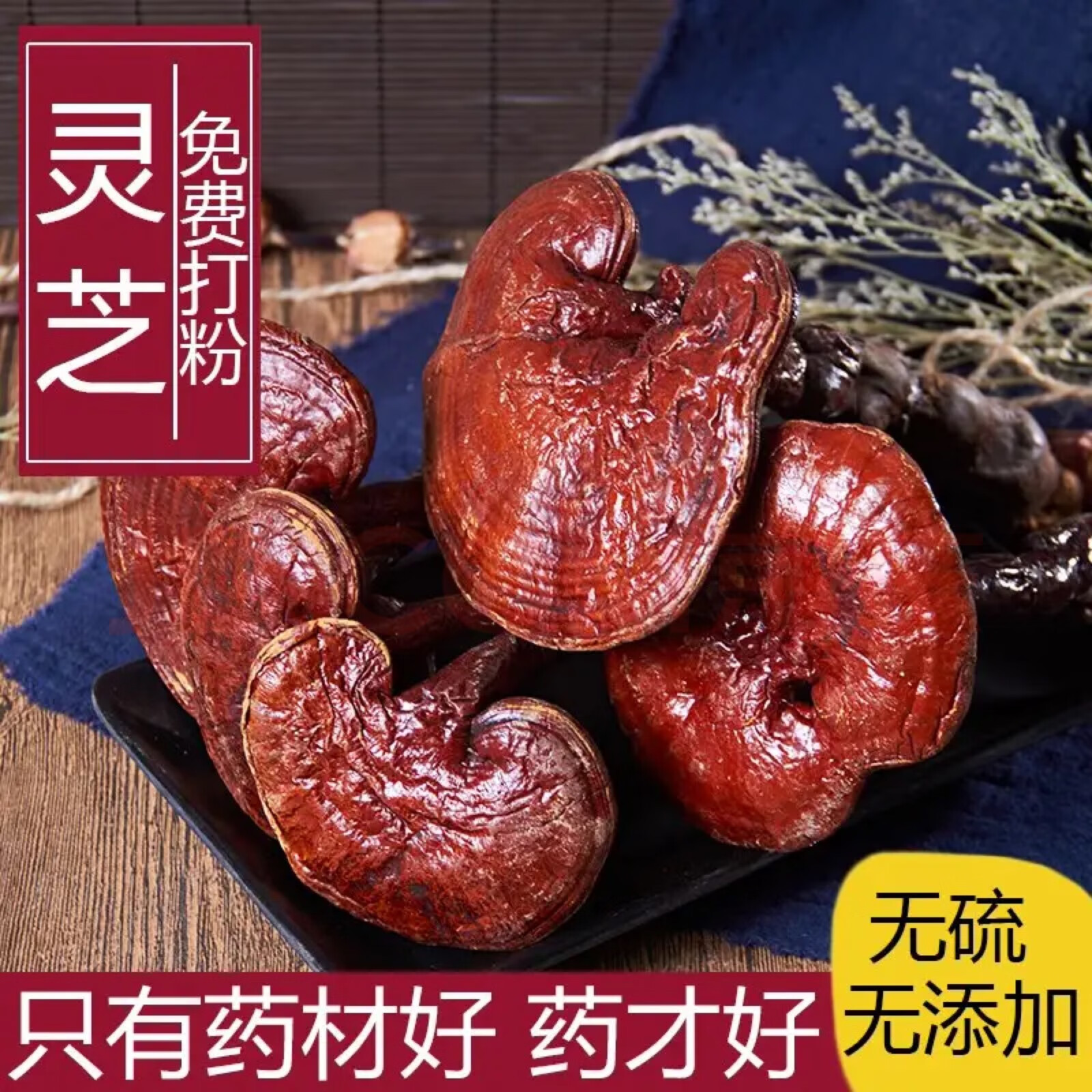 Changbai Mountain Red Lingzhi Whole Dried Reishi Mushroom Ganoderma lucidum Ling Zhi Sliceable Grindable 500g overview