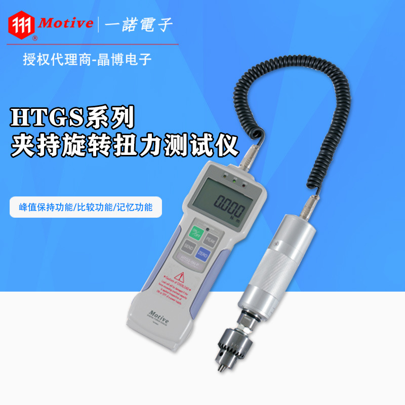 台湾MOTIVE一诺HTGS-2N HTGS-5N HTGS-10N手持扭力计测试仪起子
