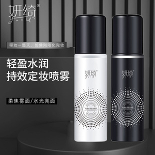 Yan Yi makeup spray fast long-lasting makeup oil control waterproof sweat-proof no makeup removal fast film forming student party portable