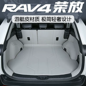 Toyota RAV4 Rongfang full-cover trunk mat 2026 model RAV4 Fashion Plus trunk mat car accessories