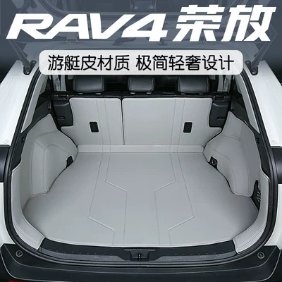 Toyota RAV4 Rongfang full-cover trunk mat 2026 model RAV4 Fashion Plus trunk mat car accessories