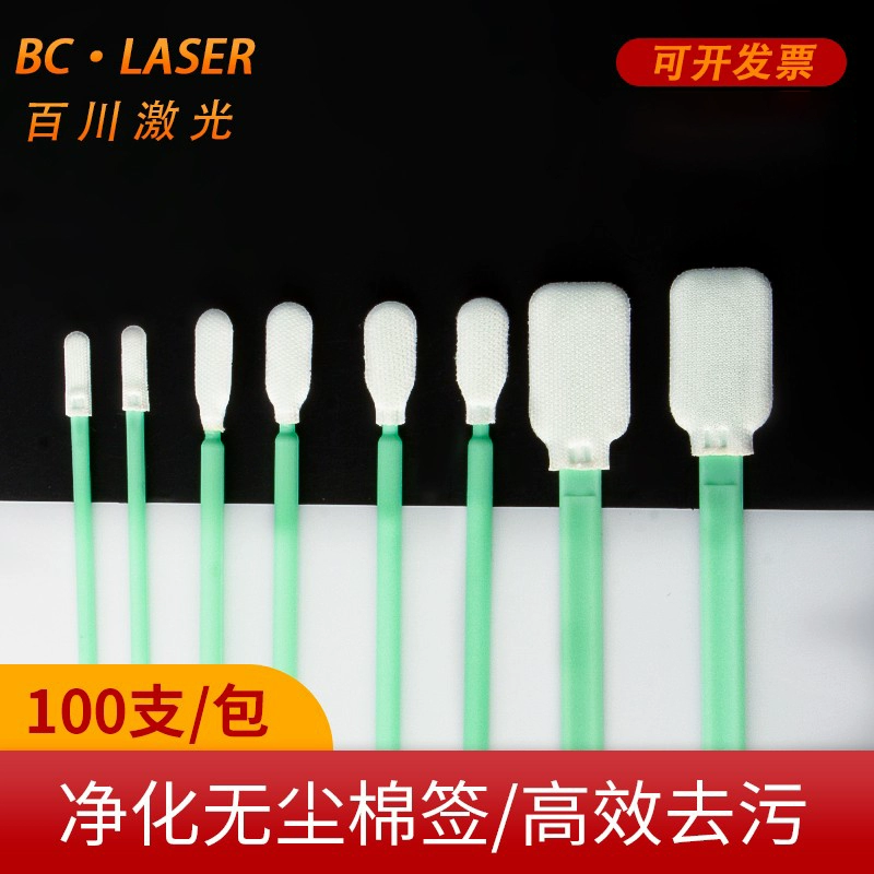 Машина для лазерной резки, безпыльная ткань, очистка, хлопковая головка, оптоволоконная линза, протирка ватным тампоном, защита линз, чистка, ватный тампон