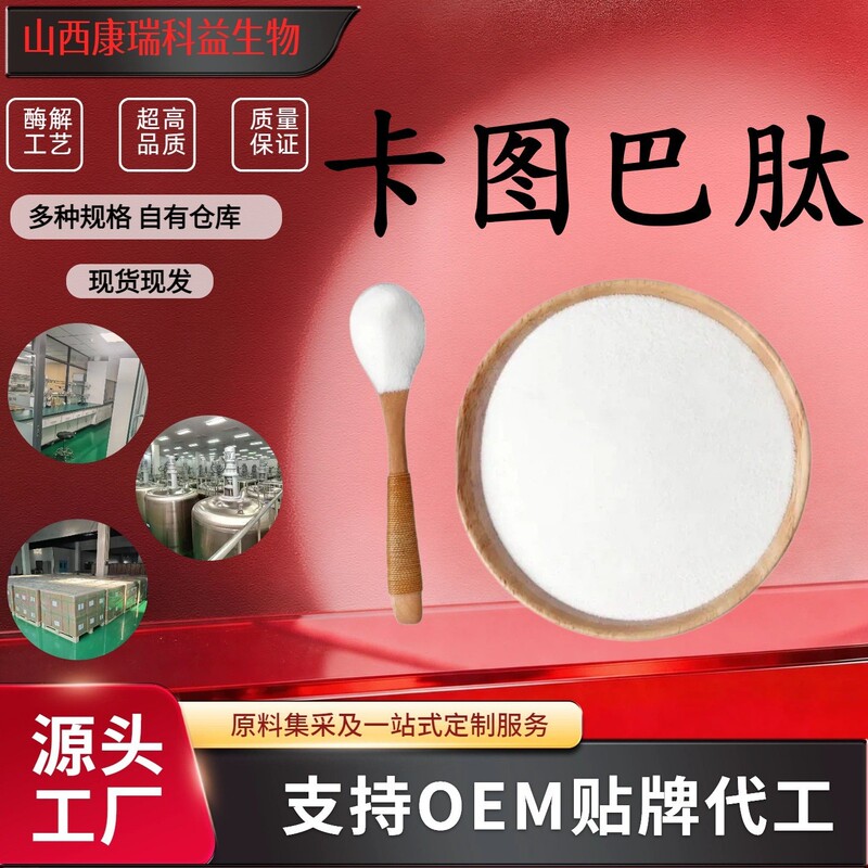 Catuaba Peptide Catuaba Extract Water-Soluble Small Molecule Oligopeptide Easy to Absorb Food Grade in Stock Catuaba Peptide Catuaba Extract Water-Soluble Small Molecule Oligopeptide Easy to Absorb Food Grade in Stock
