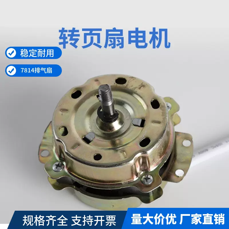 换气扇电机/鸿运扇电机 三线/五线220V电容马达 家用电器厂家直销
