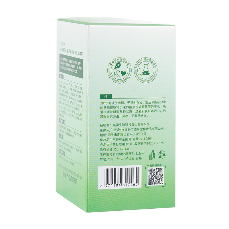 正品ZIB麦角硫因复活草逆龄水光精华蜜补水保湿紧致抗皱精华液批|undefined