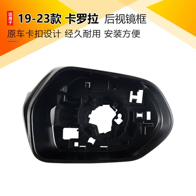 Signal Base Lower Shell, Rearview mirror/rearview mirror