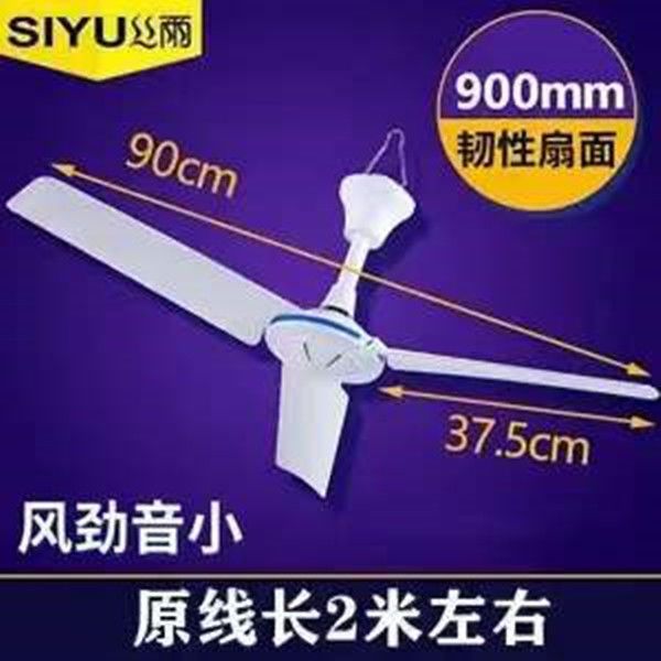 Silk rain small ceiling fan (three blades) 900