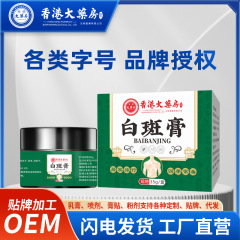 香港薬局 白斑クリーム 白斑・汗斑ケア 白斑除去 外用皮膚軟膏 メーカー卸売1