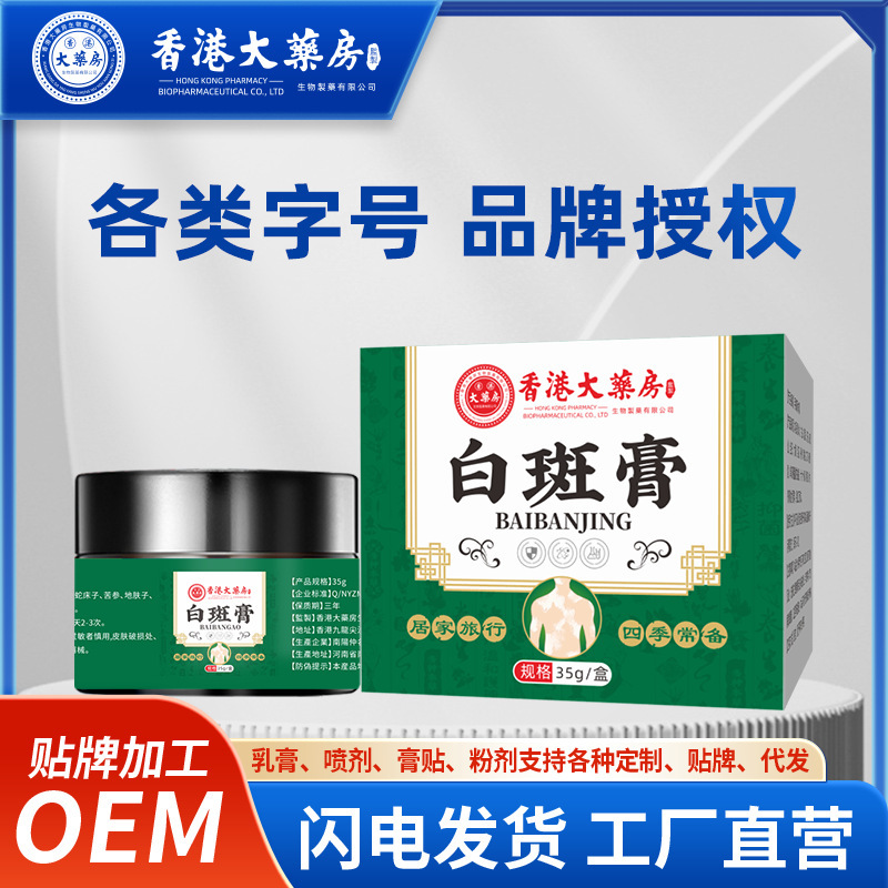 香港薬局 白斑クリーム 白斑・汗斑ケア 白斑除去 外用皮膚軟膏 メーカー卸売1|undefined