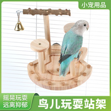 鹦鹉啃咬玩具攀爬磨嘴鸟笼装饰摇晃玩耍啃咬耐磨美观趣味鹦鹉站架