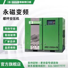 【节能高效】永磁变频空压机|施耐德日盛空压机SRC-175SA-PM