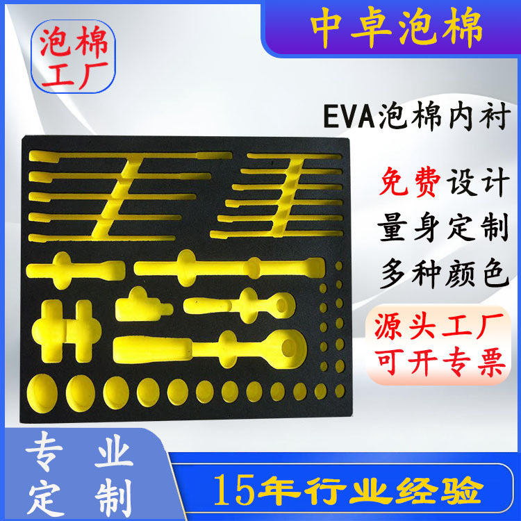 定做EVA工具内托  电子产品内托 易碎产品EVA内托 可按需生产