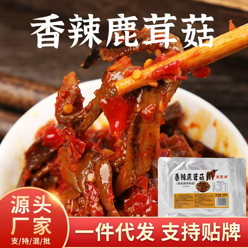 香辣鹿茸菇家用拌饭拌面下饭菜酱菜咸菜下酒菜即开袋即食批发