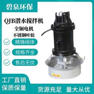 Wastewater Mixer Qjb Submersible Mixer Wastewater Mixer Low Speed Push Flow Plant Stainless Steel