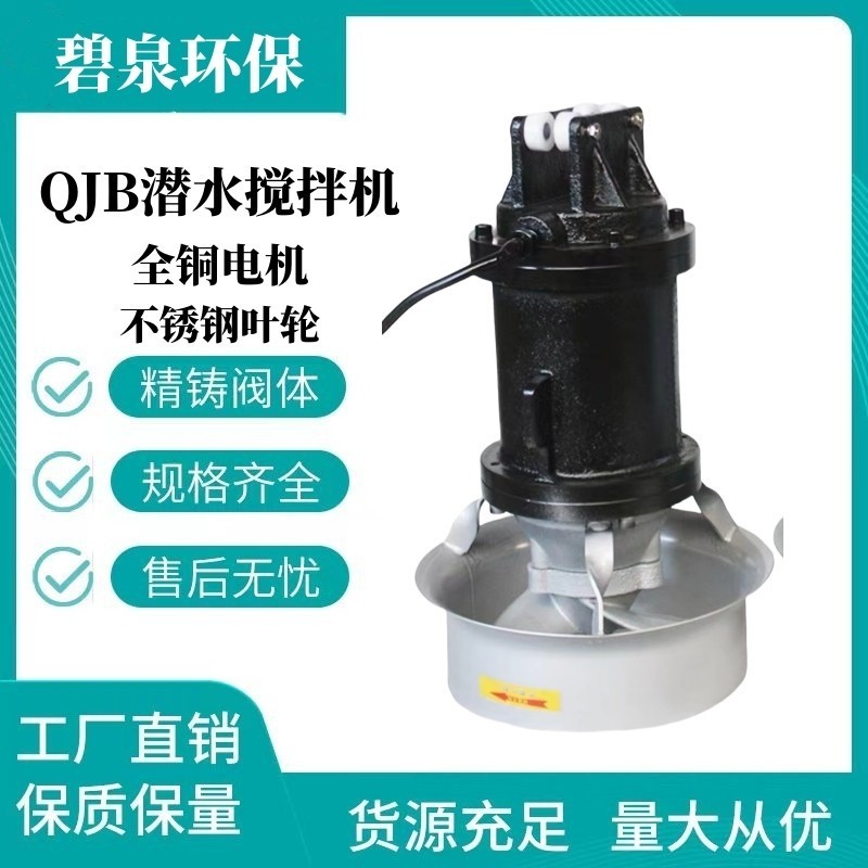 下水ミキサー QJB 水中ミキサー 下水ミキサー 低速プッシュフロー工場 ステンレス鋼|undefined