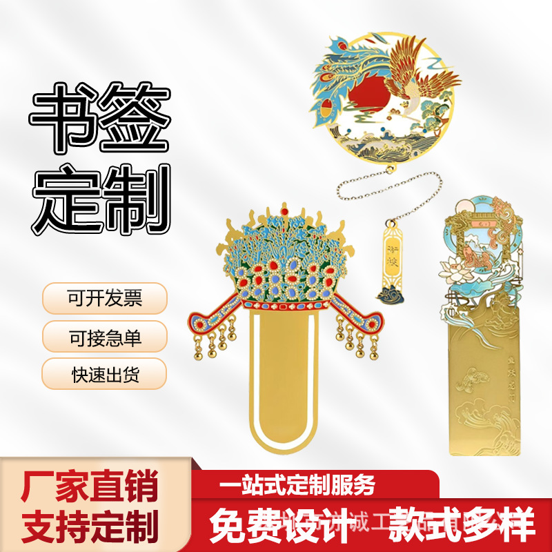 国风书签定制景区创意礼品烤漆镂空黄铜书签订制文创旅游纪念品