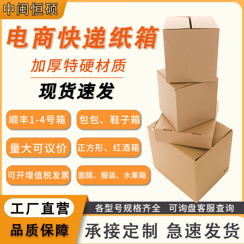纸箱批发快递盒鞋盒服装物流水果箱折叠纸箱子加厚特硬扁异形抗压