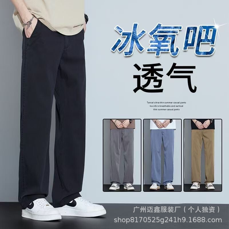 Lyocell Casual Pants for Men, Ultra-Thin Tencel Loose Straight-Leg Long Pants, Middle-Aged Men's Pants Wholesale Lyocell Casual Pants for Men, Ultra-Thin Tencel Loose Straight-Leg Long Pants, Middle-Aged Men's Pants Wholesale