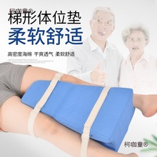 梯形三角垫分腿垫梯型垫T型髋关节海绵垫翻身老人卧床t型枕麦太保