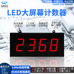 LED infrared large screen counter digital tube 485modbus industrial intelligent counter electronic Kanban