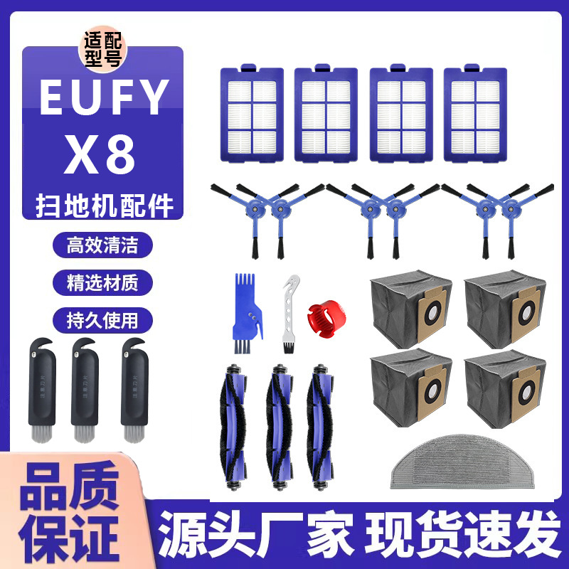 适用Eufy扫拖吸机器人X8配件边刷 过滤网 海帕 一次性 拖抹布毛刷