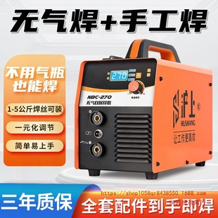 Shanghai Gasless Two-Protection Welding Machine 270 Integrated Electric Welding Machine Dual Voltage 220V380V Gas Protection Household Dual-Purpose