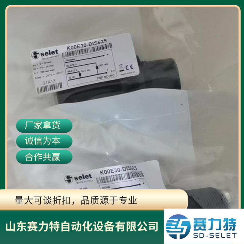 意大利赛力特SELET感应传感器K00E30-DIS625