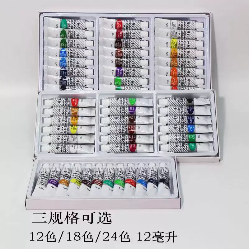 12ml水粉颜料12色18色24色6色广告画美术生绘画涂鸦专用便携调色