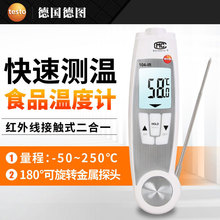 德图testo 104IR折叠食品温度计 探针刺入式温度计红外线测温仪
