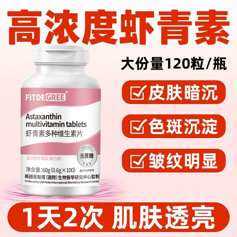 FITDEGREE輸入原料のアスタキサンチンの多種のビタミンシート0添加は肌の色の現物を明るくして卸売りして代行します。|undefined
