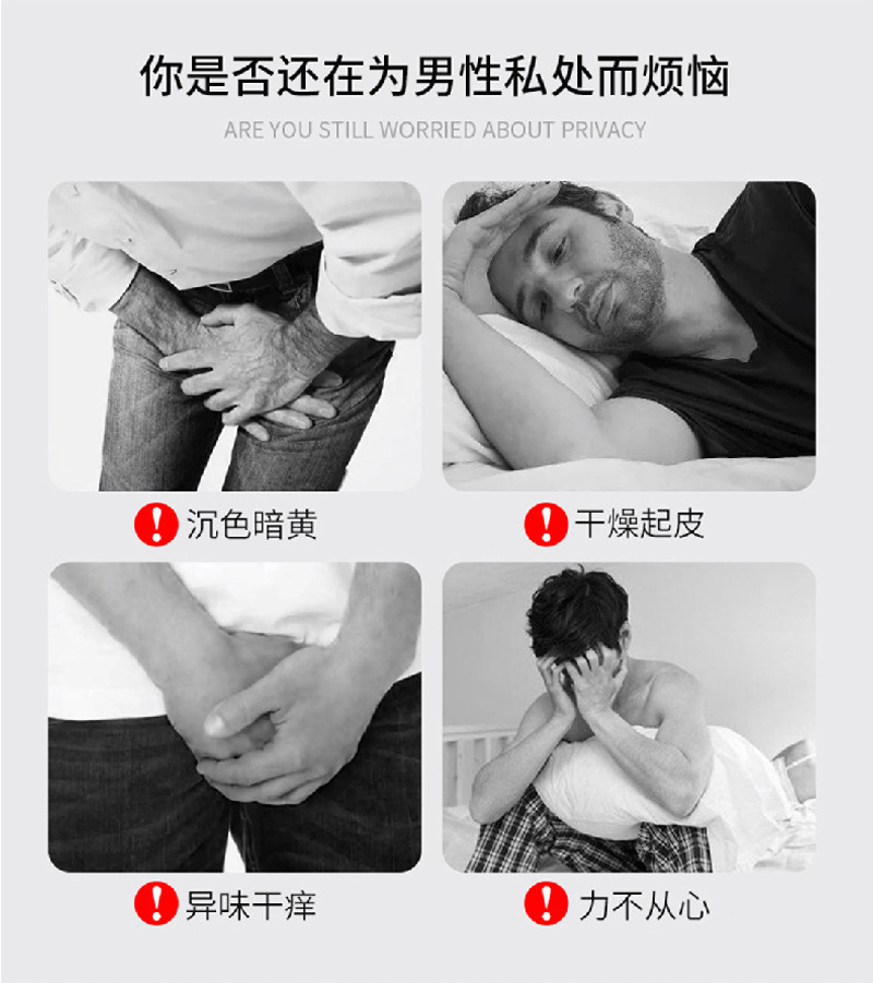 男士私处膜