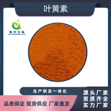 叶黄素  万寿菊提取物 多规格 现货包邮 叶黄素微囊粉 量大从优