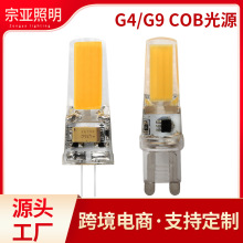 G4g9玉米灯泡水晶家用吊灯室内照明COB灯珠LED灯丝灯珠插泡光源