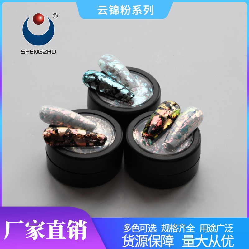 晟珠珠光颜料 2021网红日式美甲彩妆轻薄超亮云锦粉 欧泊粉