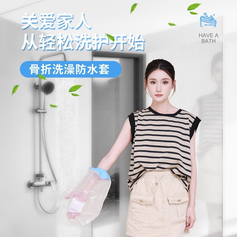 跨境无环洗澡防水套淋浴沐浴骨折石膏术后伤口防水PICC术后护理|undefined