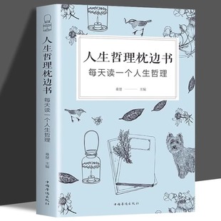 Philosophy of Life Pillow Book Read a Philosophy of Life Every Day Life Wisdom Philosophy Philosophy Books